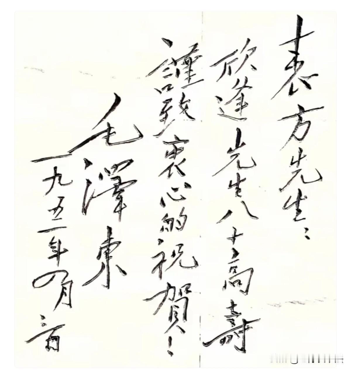难得一见的行楷书法！伟人写这幅字真的用心了