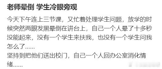 老师晕倒学生冷眼旁观​​​