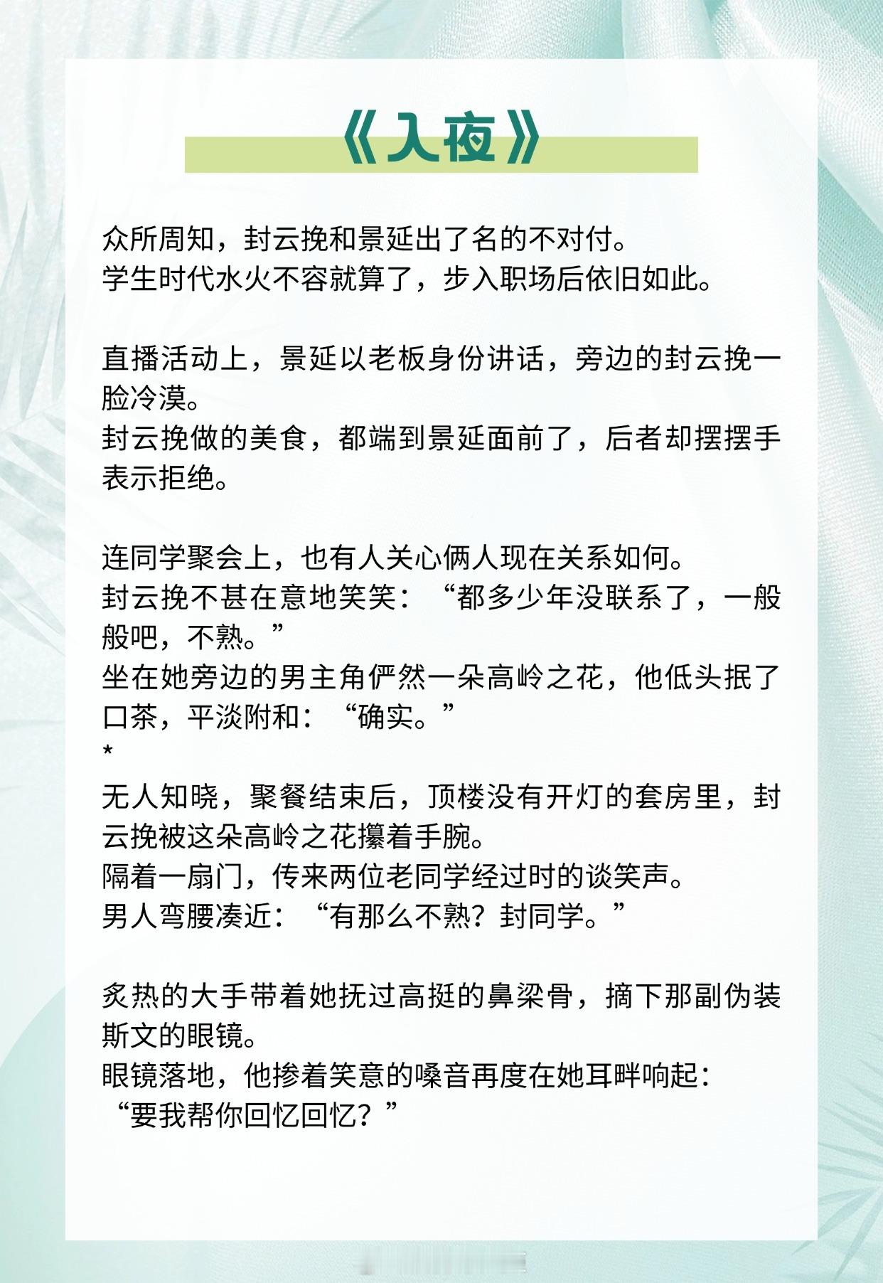 【宿敌变情人的小说】她有她的目的，他有他的野心。宿敌就是妻子！对抗路cp，别样好