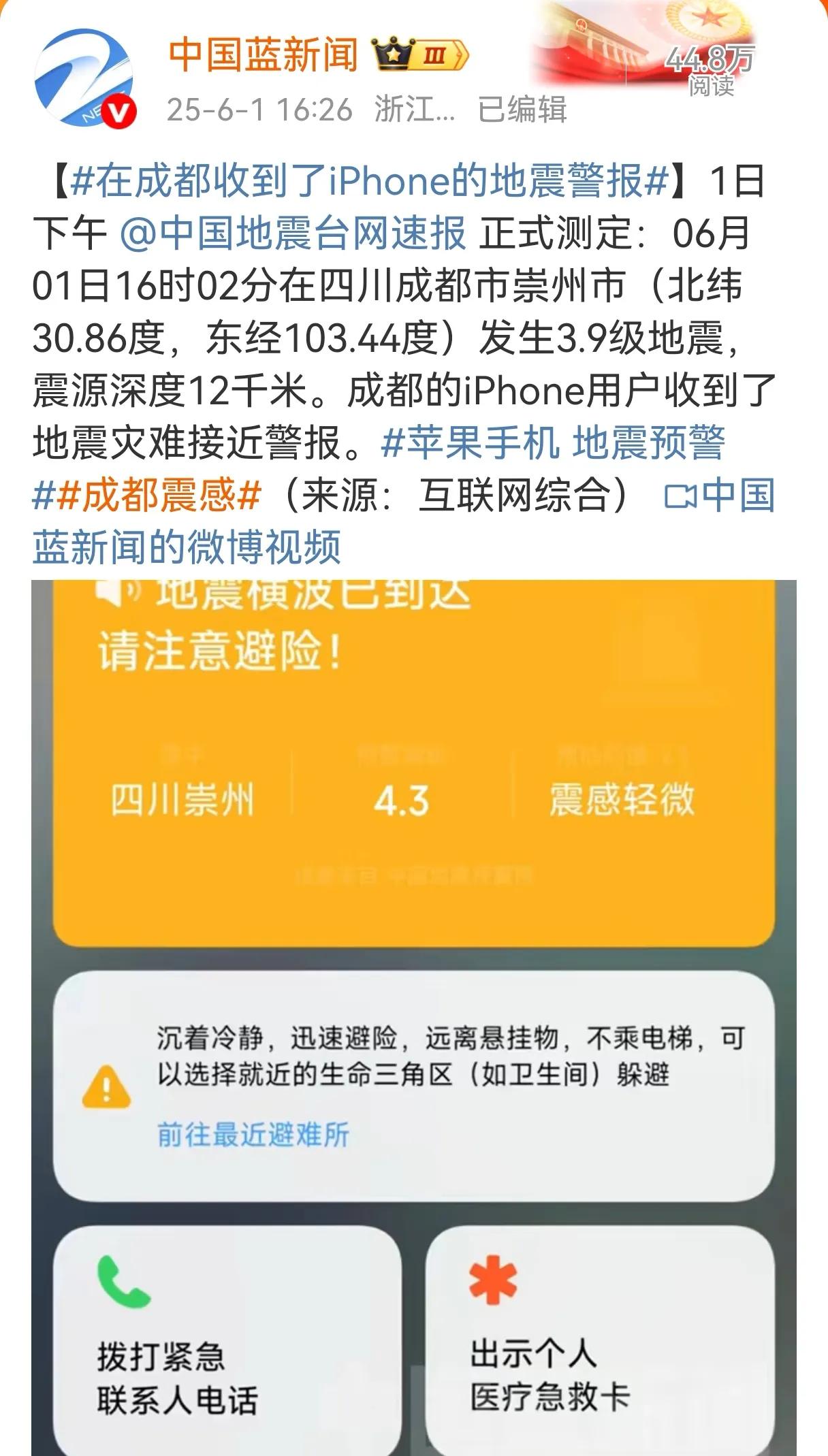 今天下午我们一群人收到地震预警的时候，大家正坐在邛崃的一家甜品店，每人点了一份冰