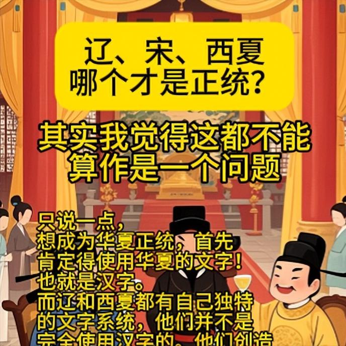 哪个才是正统？只说一点，想成为华夏正统，首先肯定得使用华夏的文字！也就是汉字。