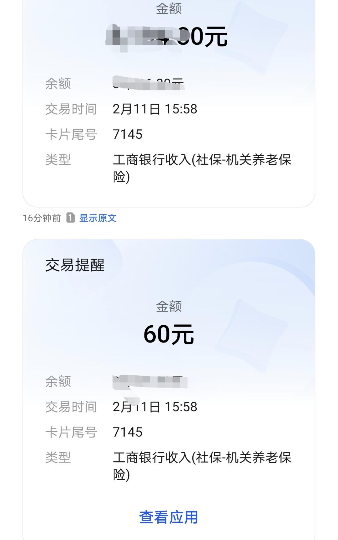 咱们大河北不甘落后啊，才手机叮咚一响，2026年2月份养老金到账了！真是到了