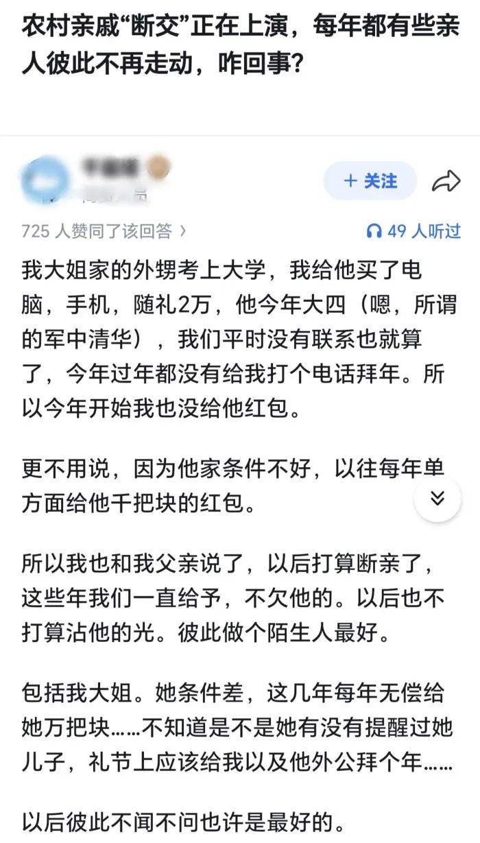 这个舅舅伤心了！农村亲戚“断交”正在上演，每年都有些亲戚彼此不再走动，真的吗？