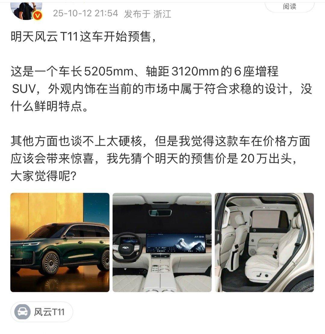 昨天我以为风云T11的预售价应该是20万出头起，正式上市-1万，做到19.99万