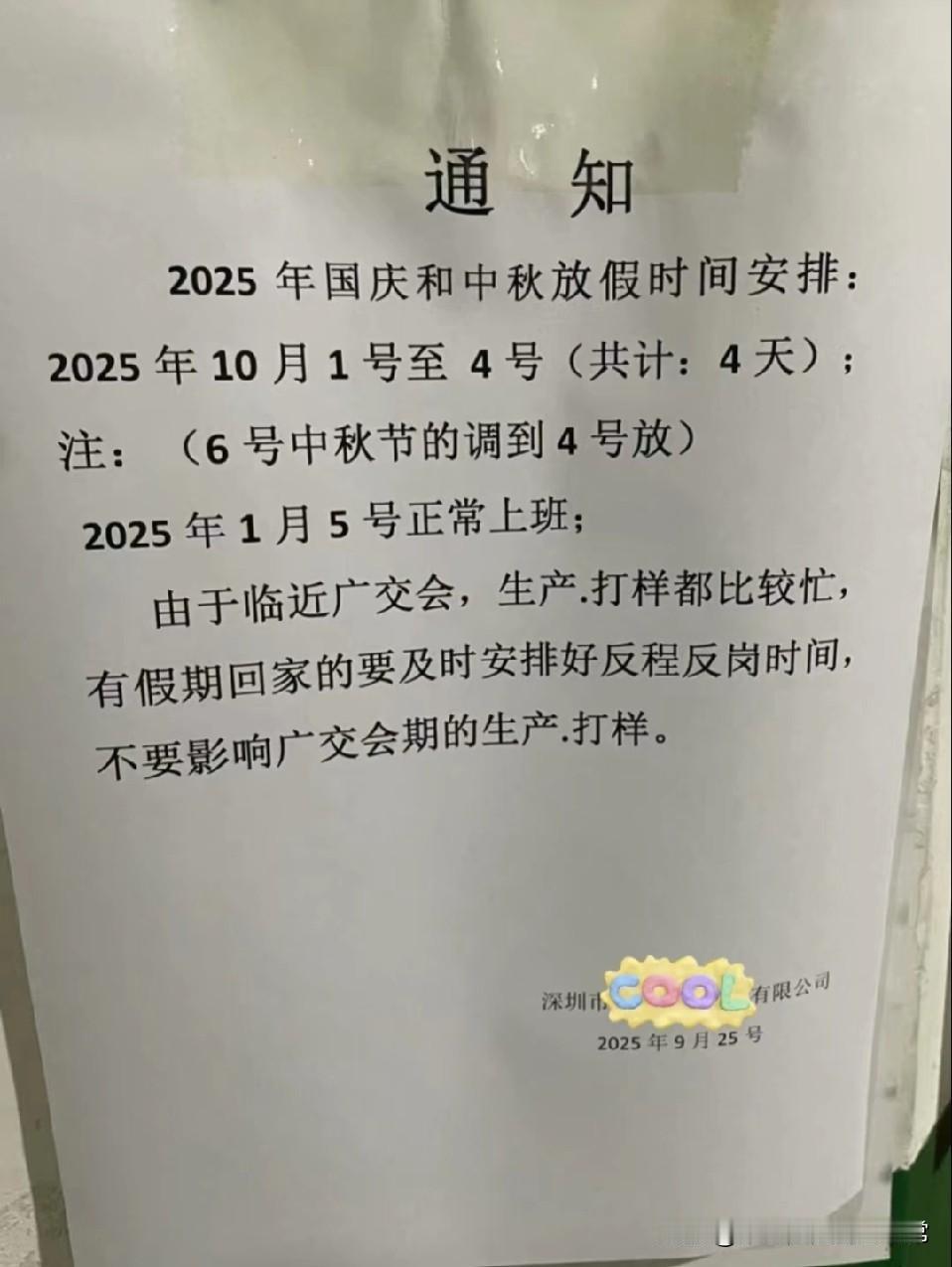 国庆放假，请问这种情况可以举报嘛！中秋国庆假期直接被某公司“大卸八块”——