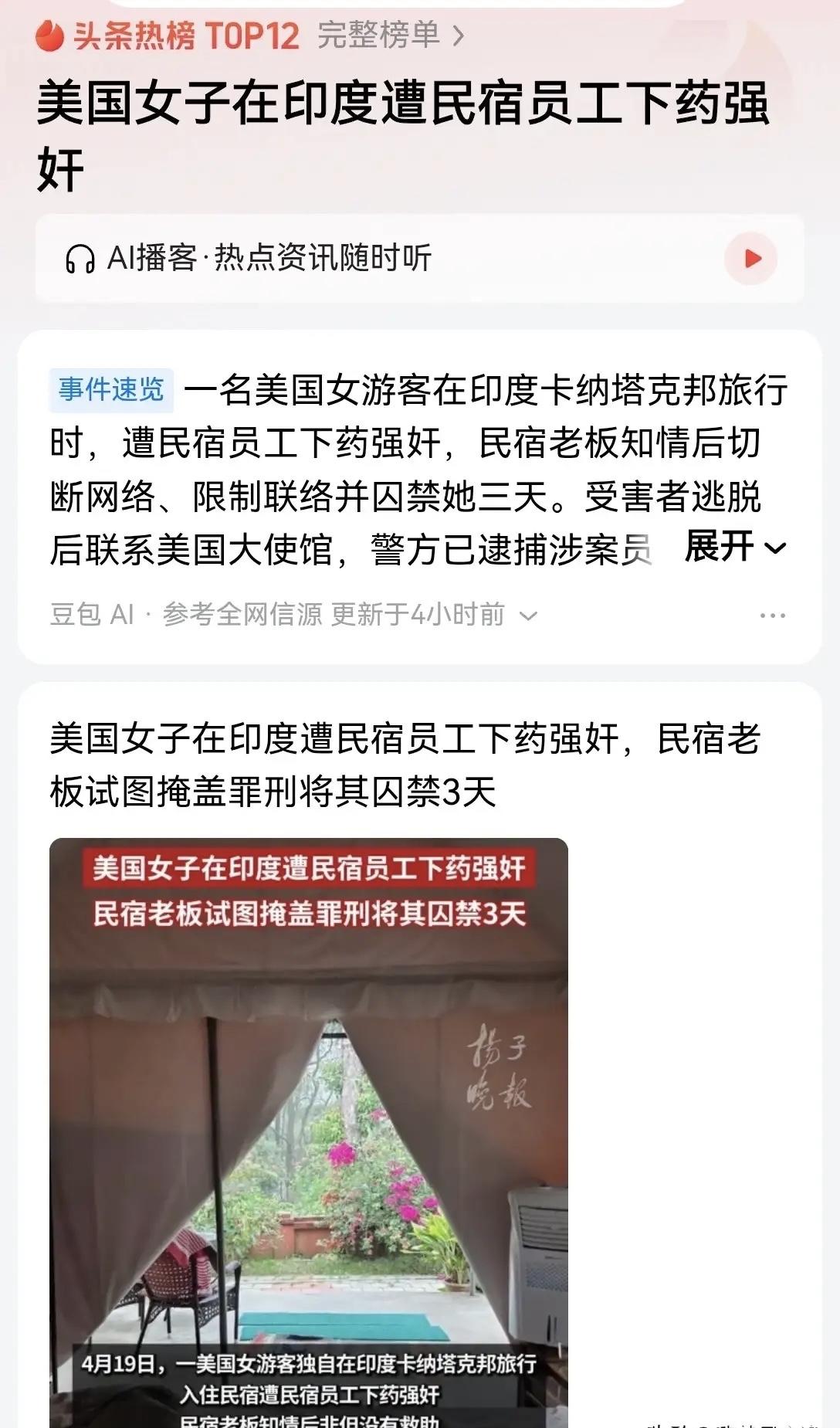 简直是太恶心了，这起发生在印度的恶性案件，再次突破了人性的底线。最新消息，一名美