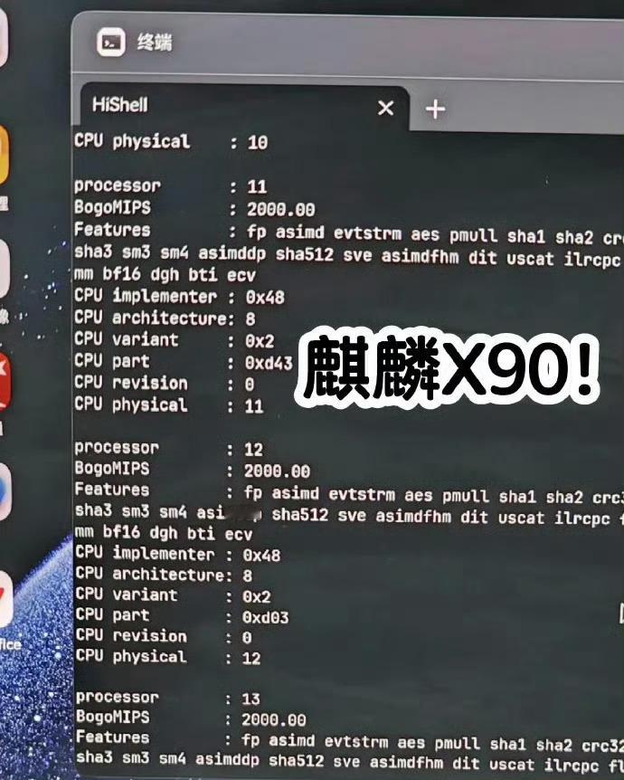 麒麟X90，也就是鸿蒙pc首发搭载的处理器CPU架构类似麒麟9010，但规