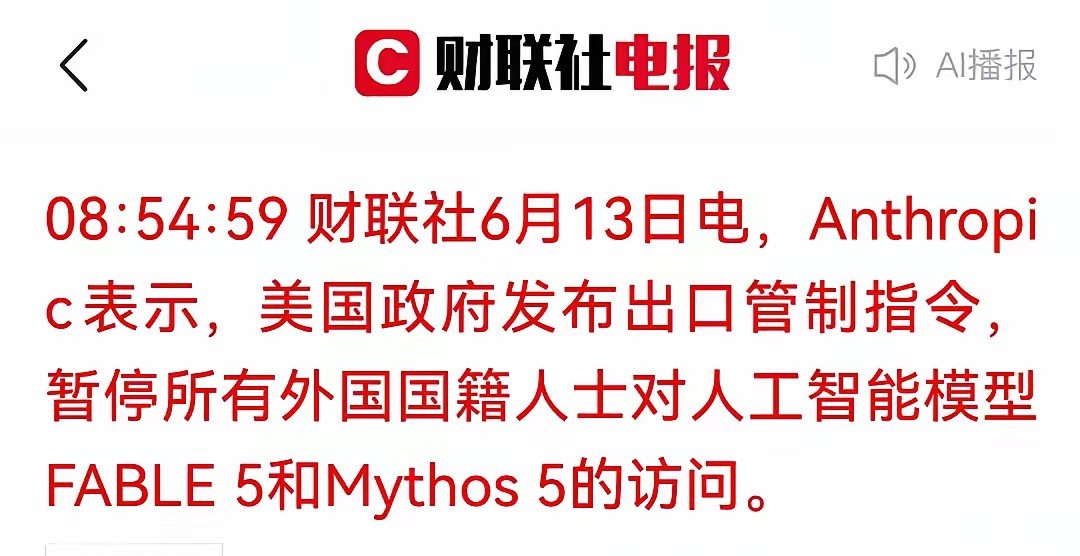 国产AI在人工智能的拐点来了。重大利好。利好国产AI与国产芯片，美国禁止外国主体