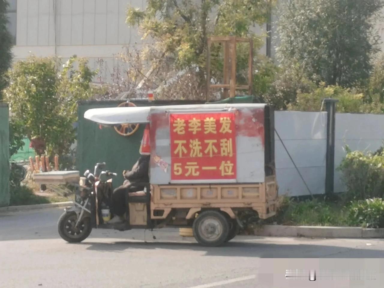 这街头理发能把实体店气死。3-5块钱就理发了，还给刮胡子。这价格哪找去，这样理发