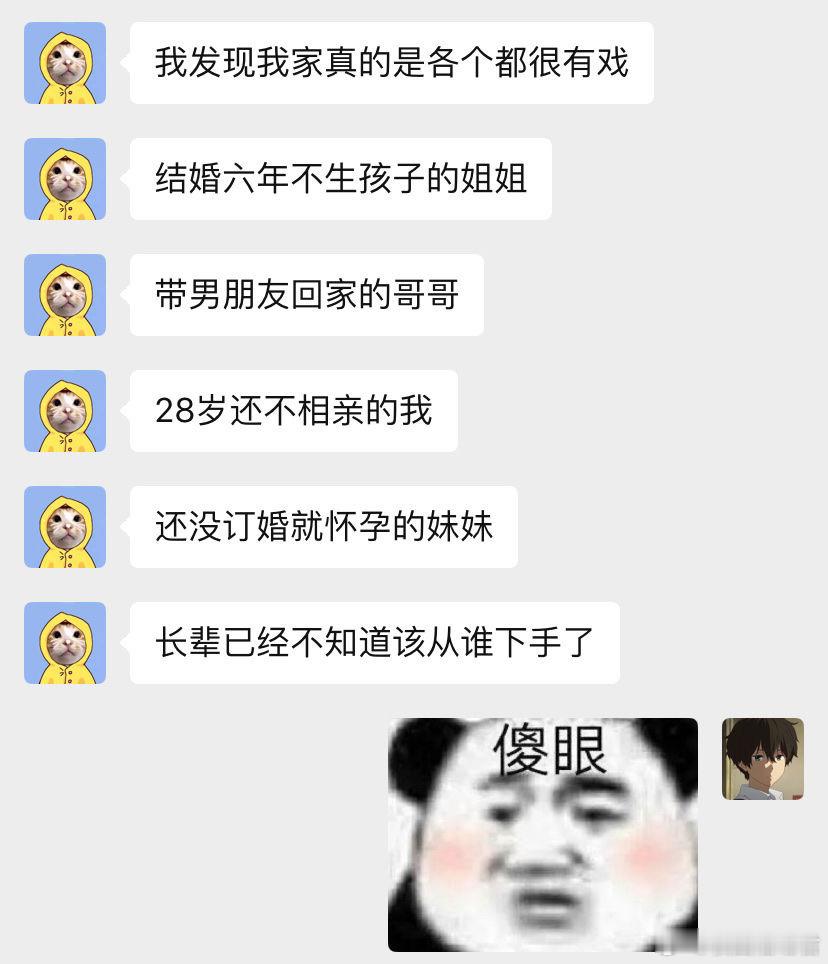 家家有本难念的经，但你家有四本​​​