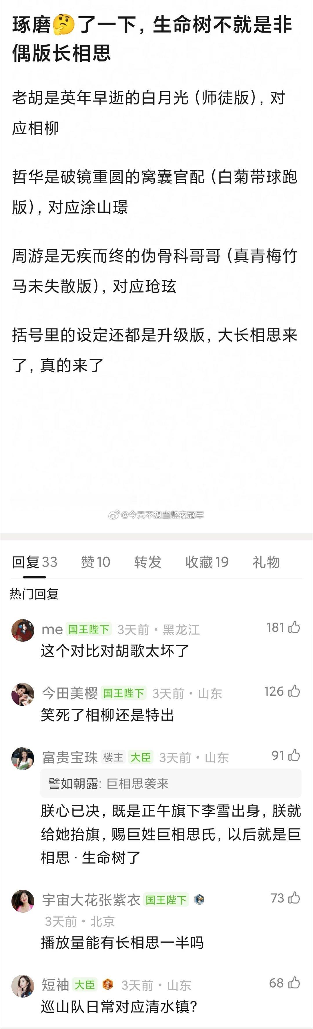 有网友说，杨紫《生命树》简直就是正剧版《长相思》plus之前业内的《生命树》看片