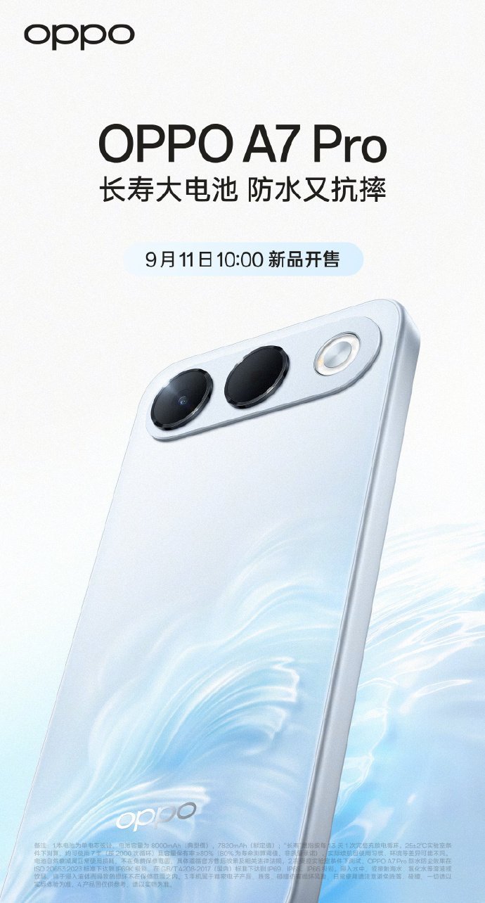 万级超大电池的OPPOA7ProMax卖出不错的成绩后，另一款A系列新机OPPOA7Pro也要来了。