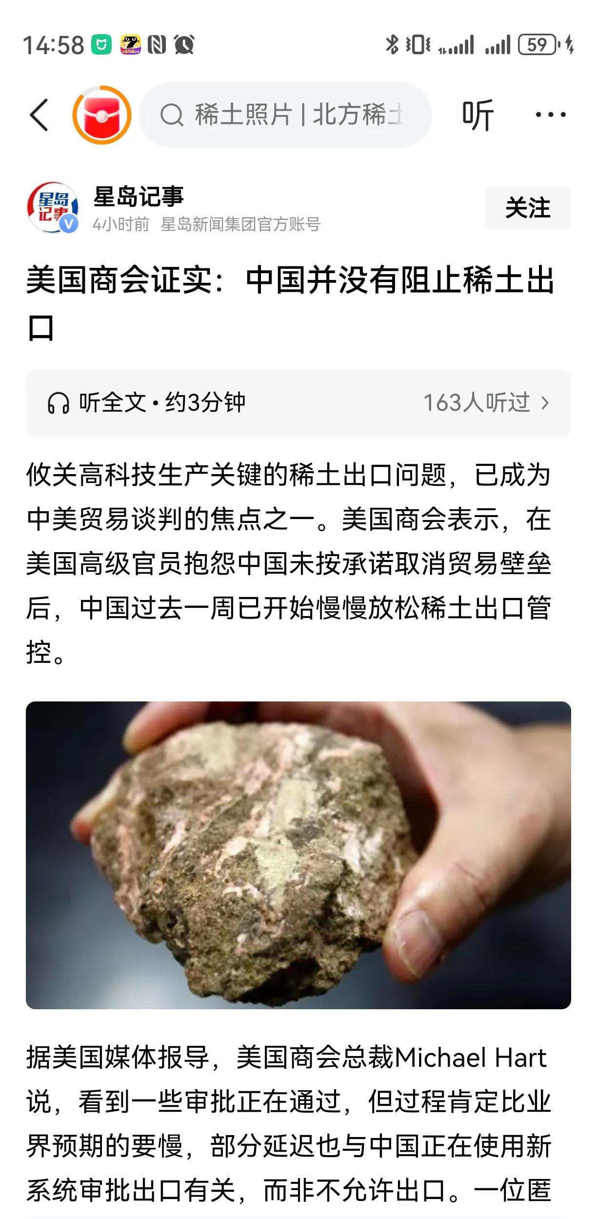 美国商会竟然说中国并没有阻止稀土出口？这个不对吧，稀土出口是中国的撒手锏，美国对