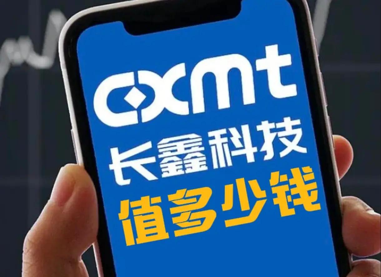 长鑫科技发行价格为8.66元/股，预计募集资金总额约579亿元。于7月16日进行