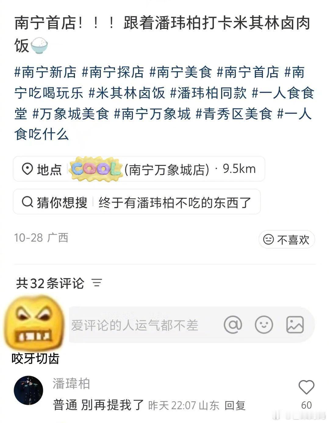 哈哈哈哈终于有潘玮柏不吃的东西了[笑着哭]​​​