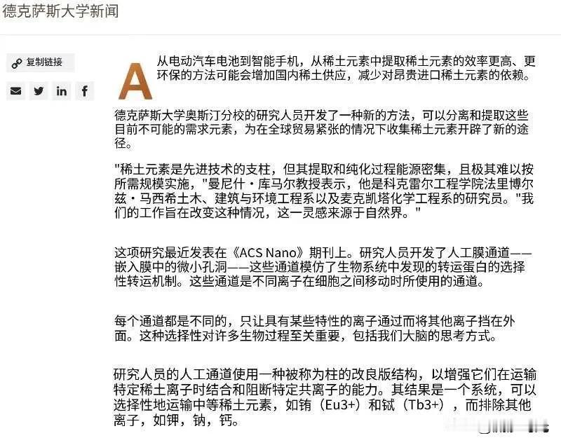 中美两国在稀土开采领域进行科技大比拼!美国凭借強大的科技研发能力,可能实现弯道超