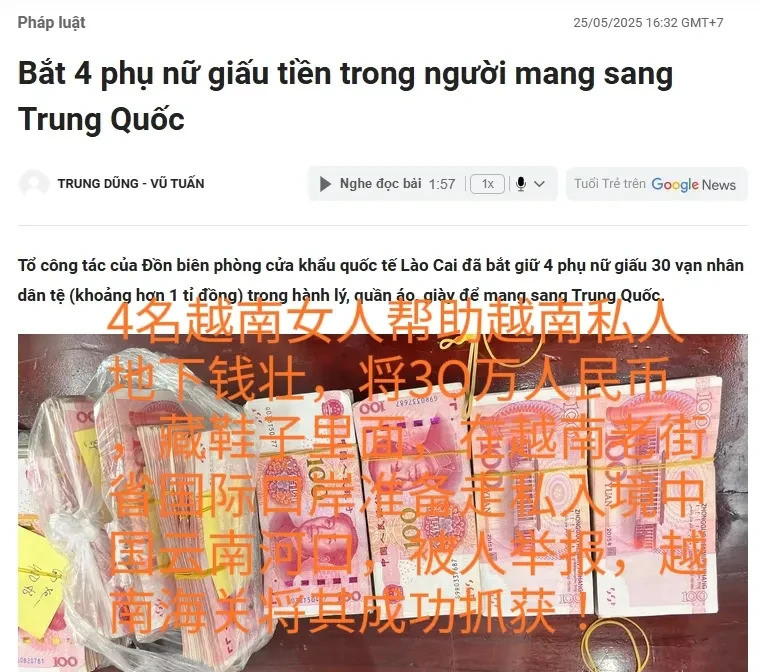 越南女子藏钱出境被查获天呐！你绝对想不到，就在越南边境，四个女人
