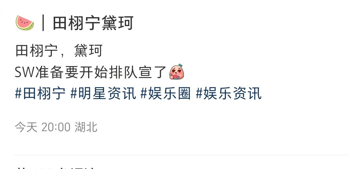 田栩宁的商务即将排队官宣，他的事业是不是要起飞了？​​​