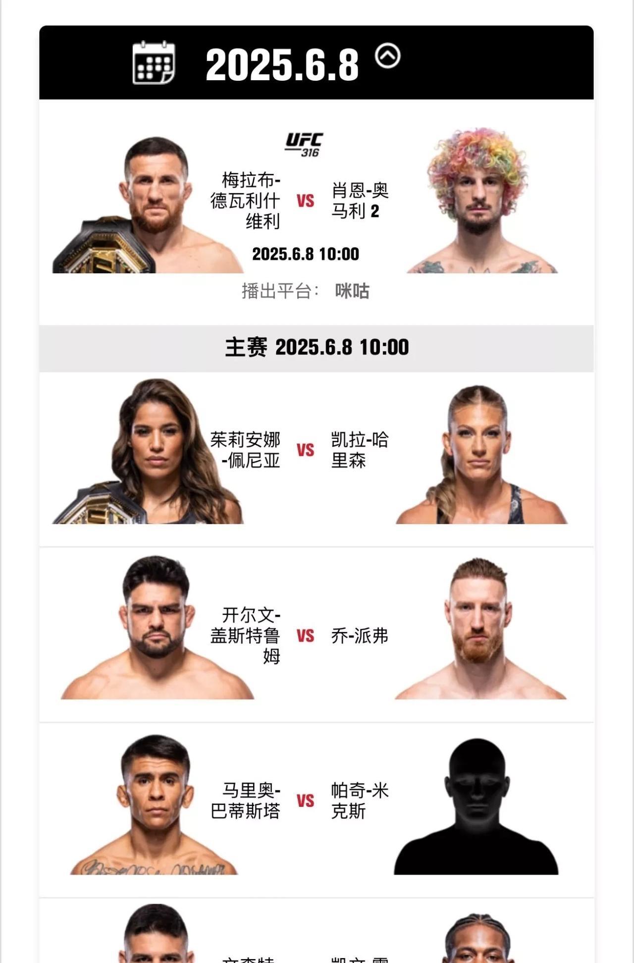 UFC的老铁们！UFC6月8号的主赛和副赛名单来了，你们都认识谁喜欢谁，
