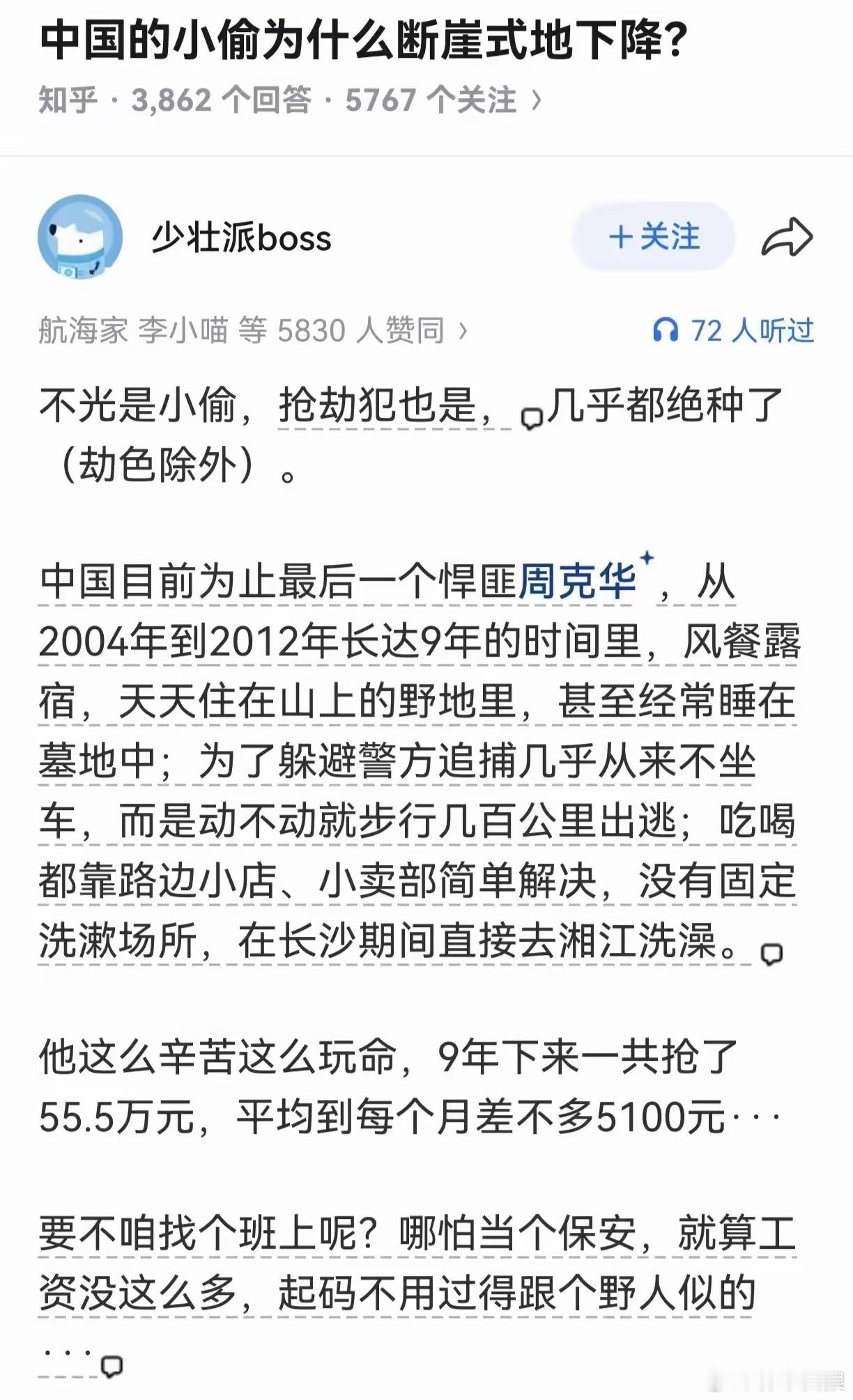 当悍匪不如当保安……