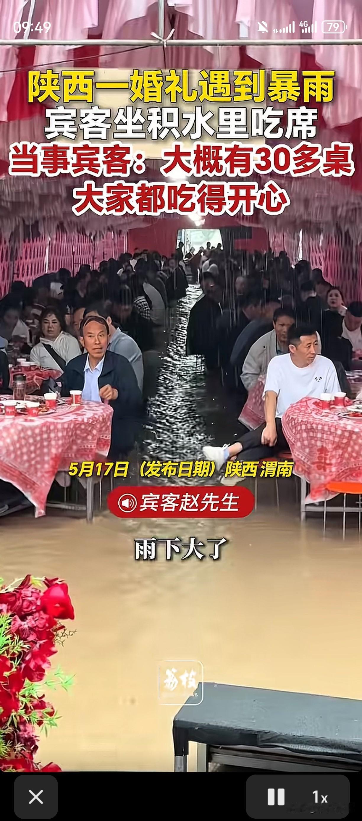 近日，陕西合阳，一新人举办了一个婚礼，结果天公不作美，下了一场大暴雨。当天来了那