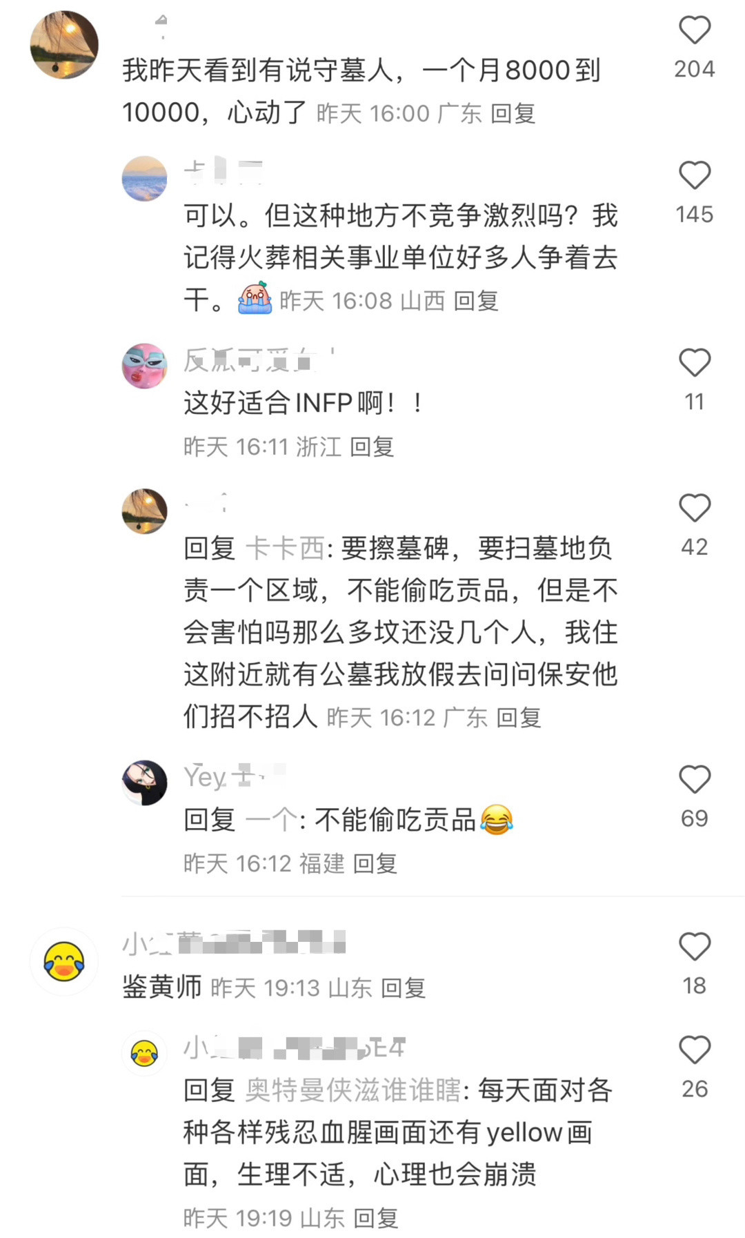 高薪但不体面的职业