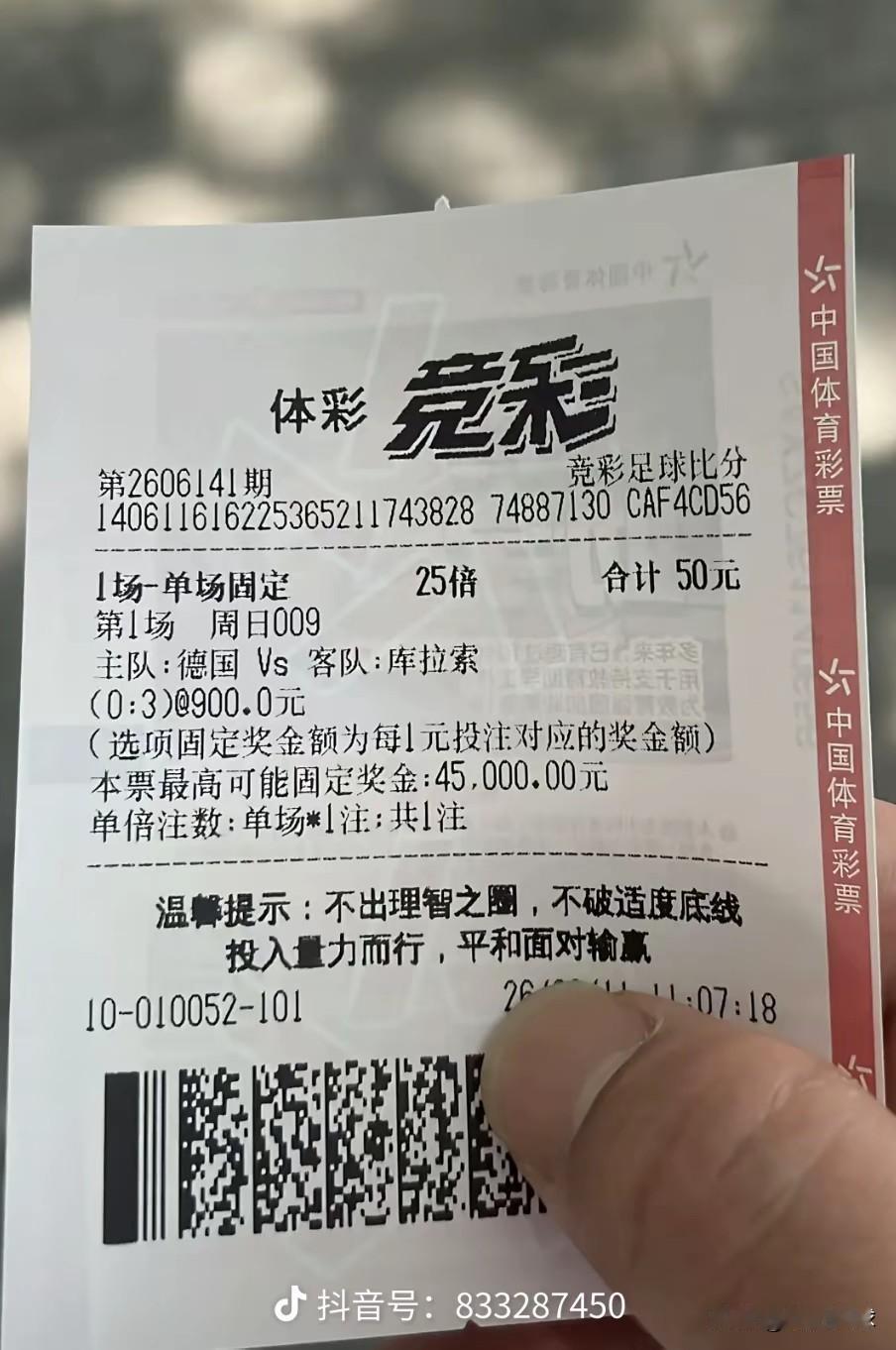 搏一搏，单车变摩托？有球迷在社媒晒出体彩竞彩彩票，竟然赌库拉索国家队能够3：0战