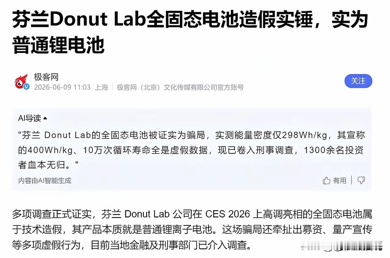 荷兰这家公司，几个月前风光无限，被多少人吹捧并用来攻击我们的电池工业。现在潮水褪