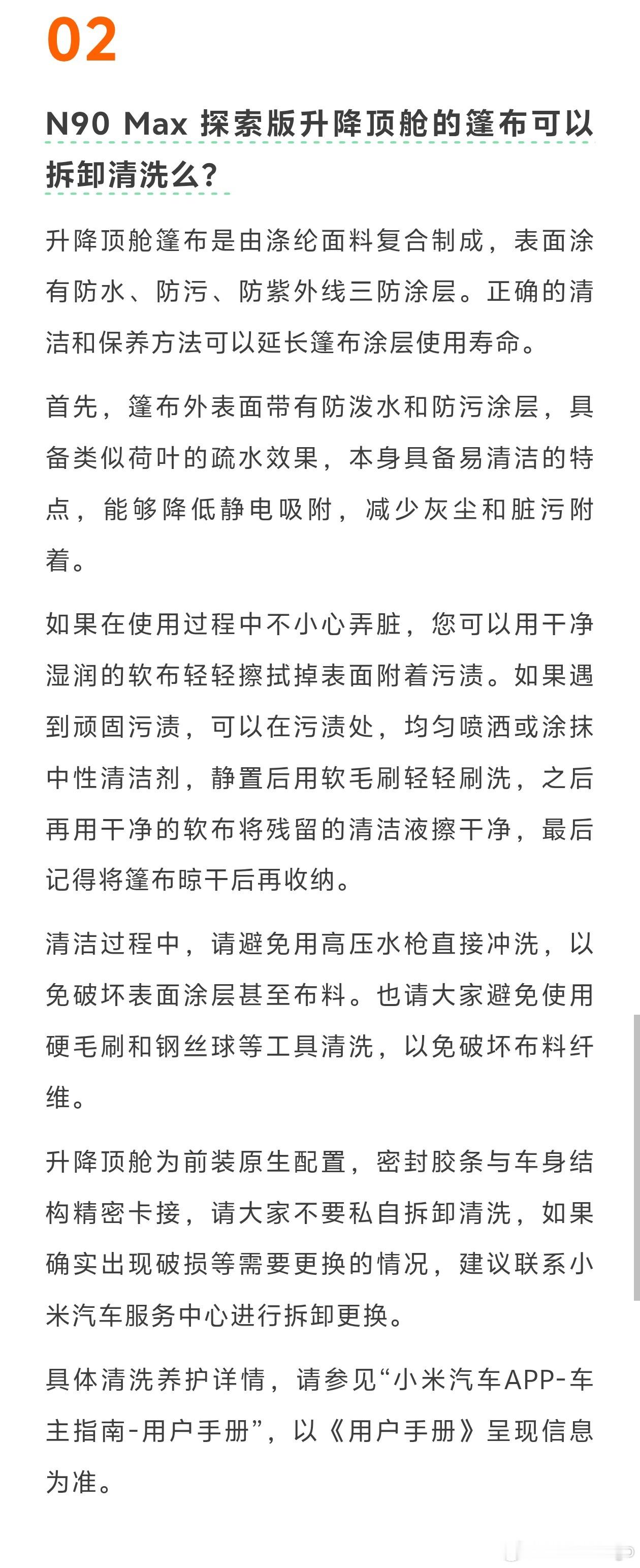 小米澎程N90车顶的帐篷是没法拆卸的，弄脏了的话用软刷沾水刷刷干净就可以了。