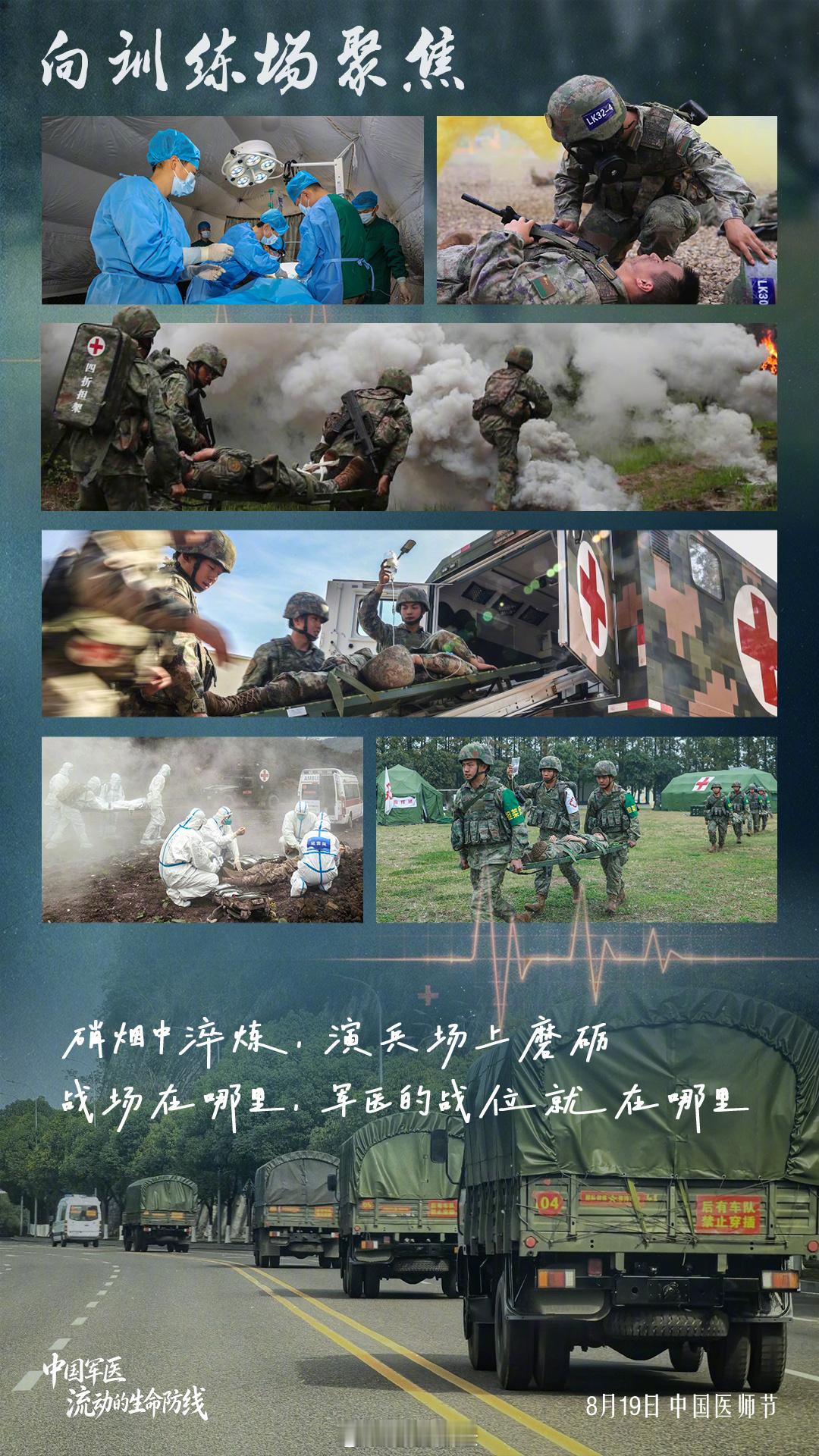 军号小夜灯在夜幕降临之时，让我们再一次向广大医务工作者致敬，也向军营里的白衣战士