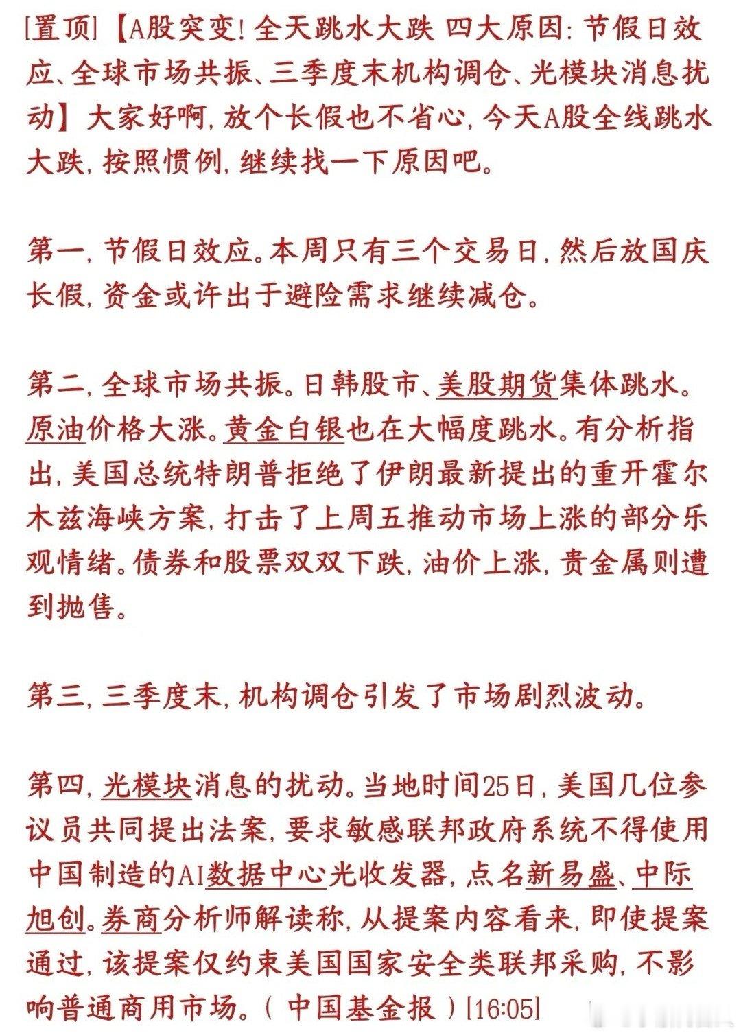 今天A股暴跌，市场给出了四大原因今天A股大跌，是4件事凑到一起共振导致的。节前避