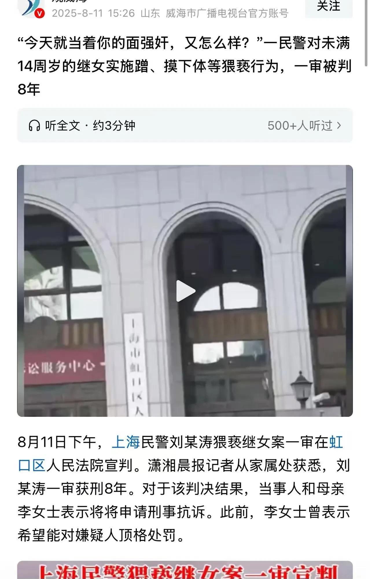 “今天就当着你的面强奸，又怎么样？”一民警对未满14周岁的继女实施蹭、摸下体等猥