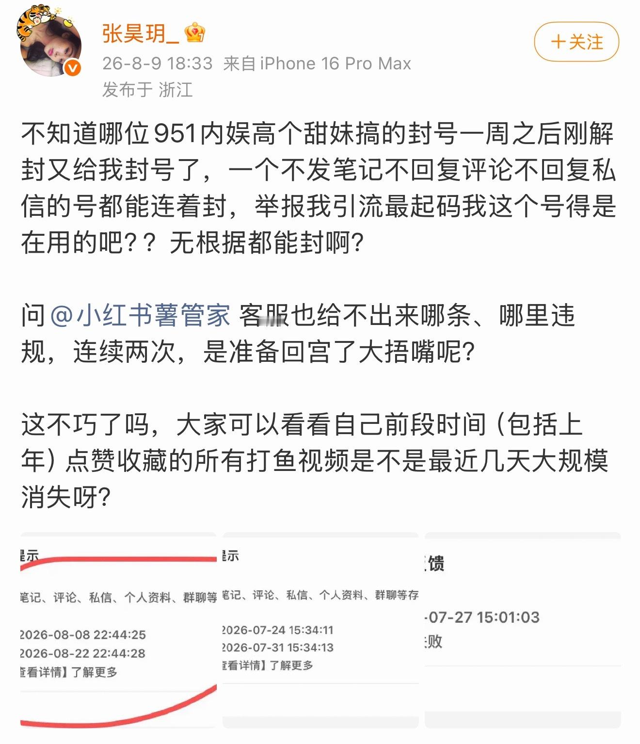 张昊玥维权好奇张昊玥和虞书欣发生了什么？