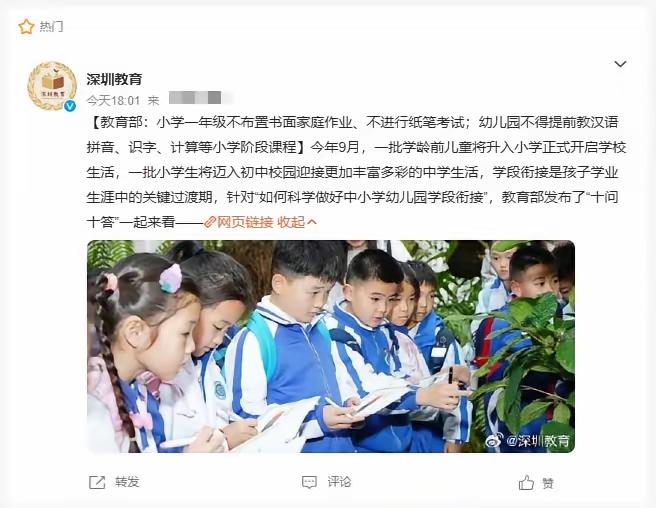 教育部新规一出，这几个人是真高兴了。1幼小衔接的机构：幼儿园不让教，家长