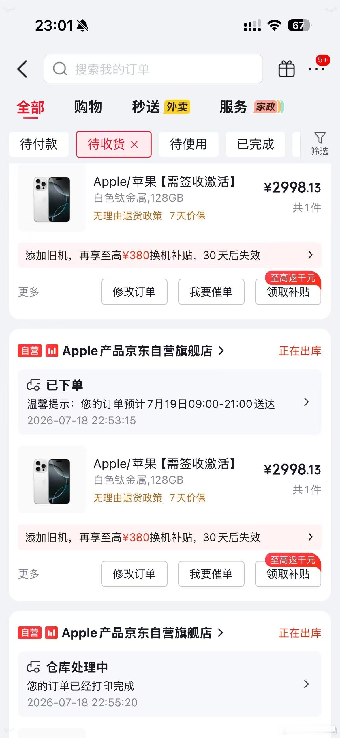 昨天京东两千多的iPhone16pro有人买到吗？这波惊天大羊毛要是发货了不