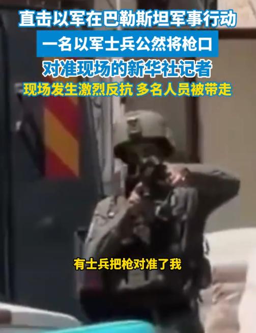 你敢相信吗？就在前几天，一个中国人，在约旦河西岸，被以色列士兵用枪直接顶住了。他