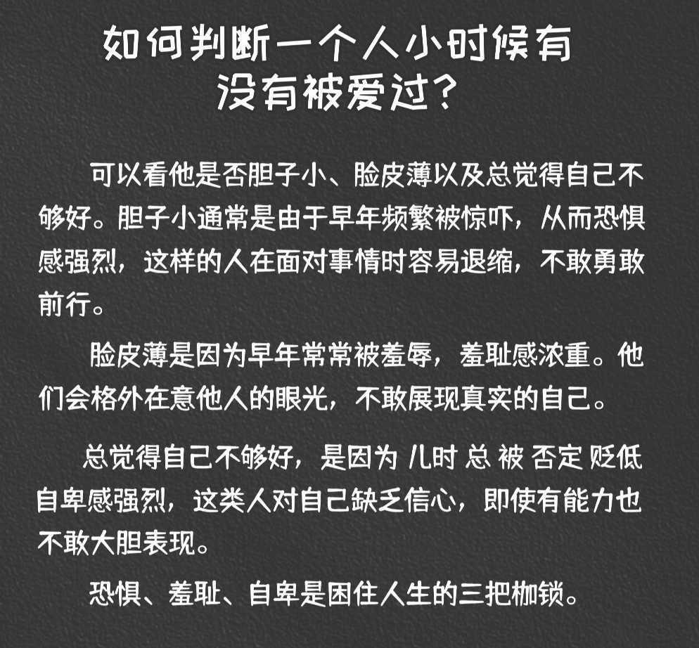 如何判断一个人小时候有没有被爱过？