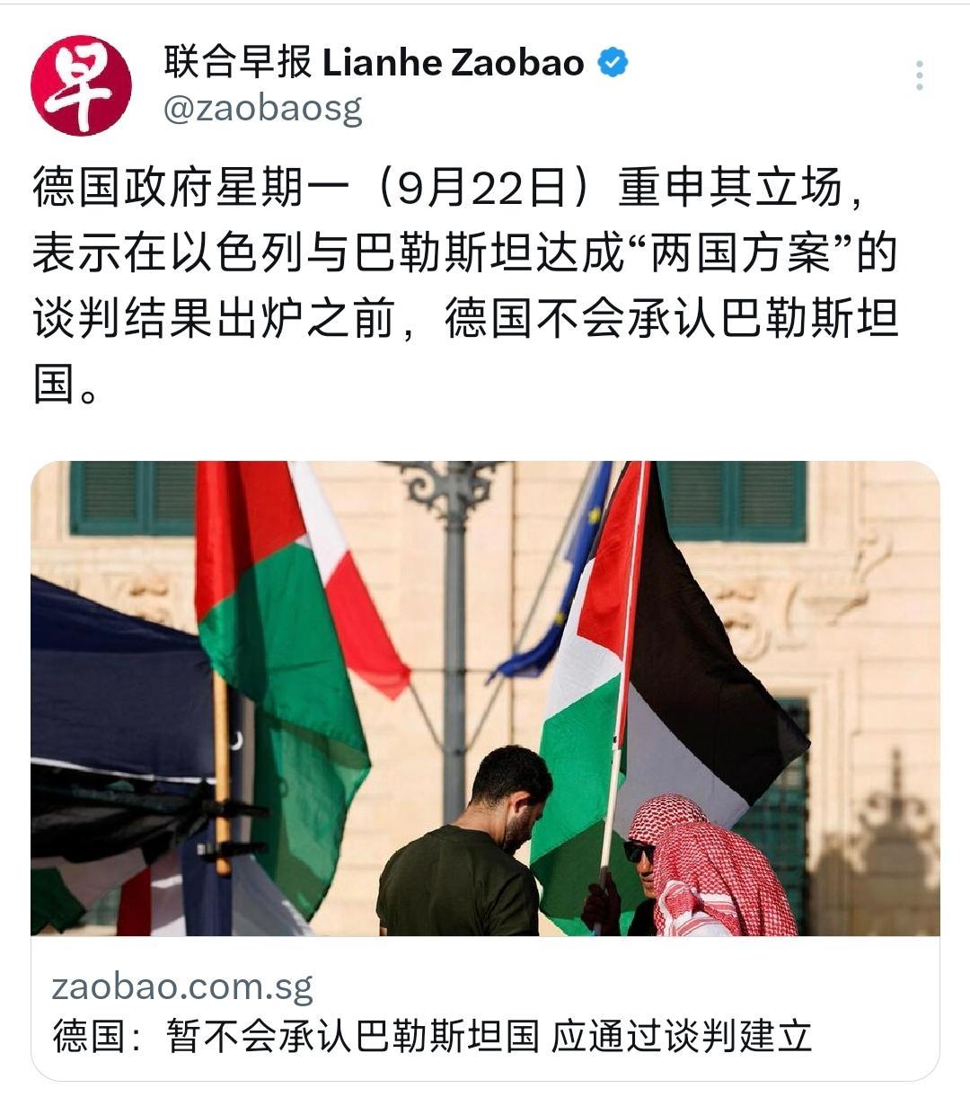 外媒昨晚（9月22日晚）报道：“德国政府星期一（9月22日）重申其立场，表示在以