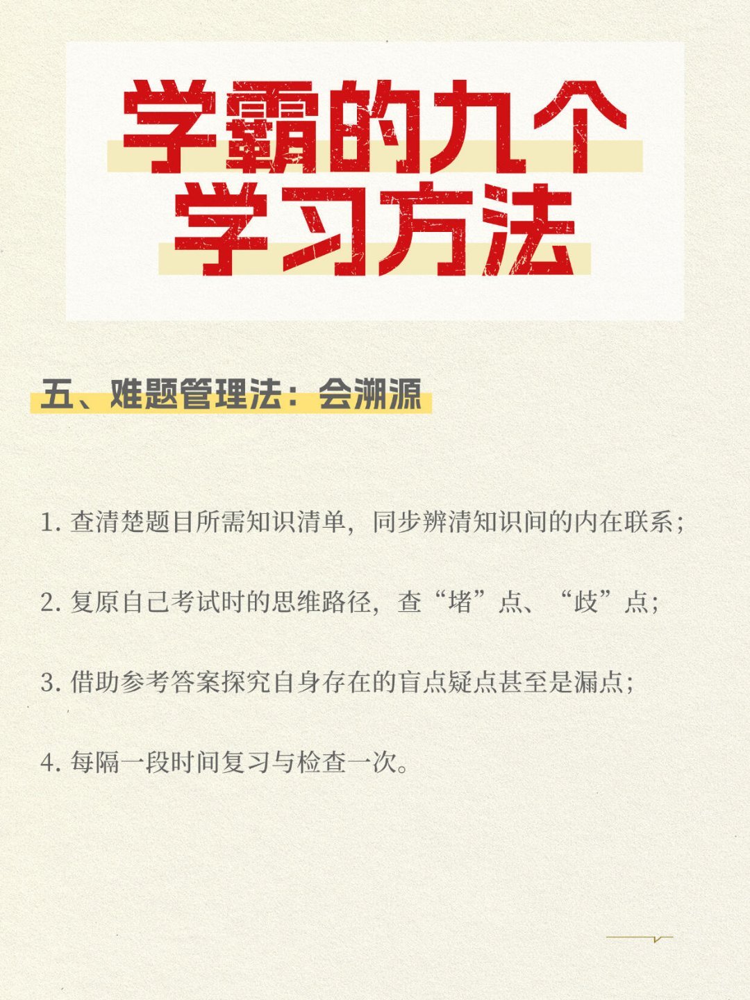 学霸的9种学习方法，拒绝低效内耗​​​