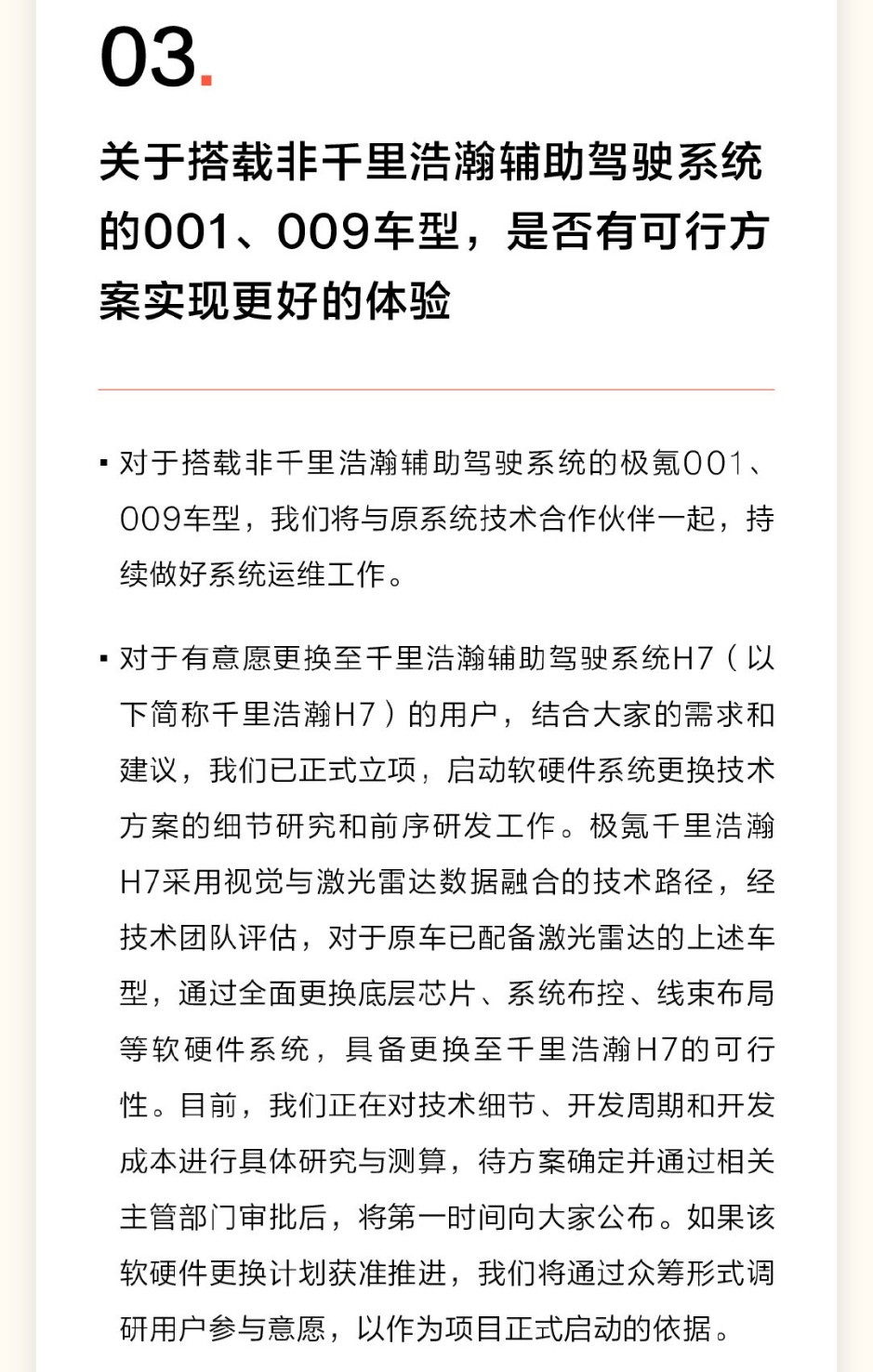 极氪真能处啊！！！可以为老款（mobileye，带激光雷达）的001、009车主
