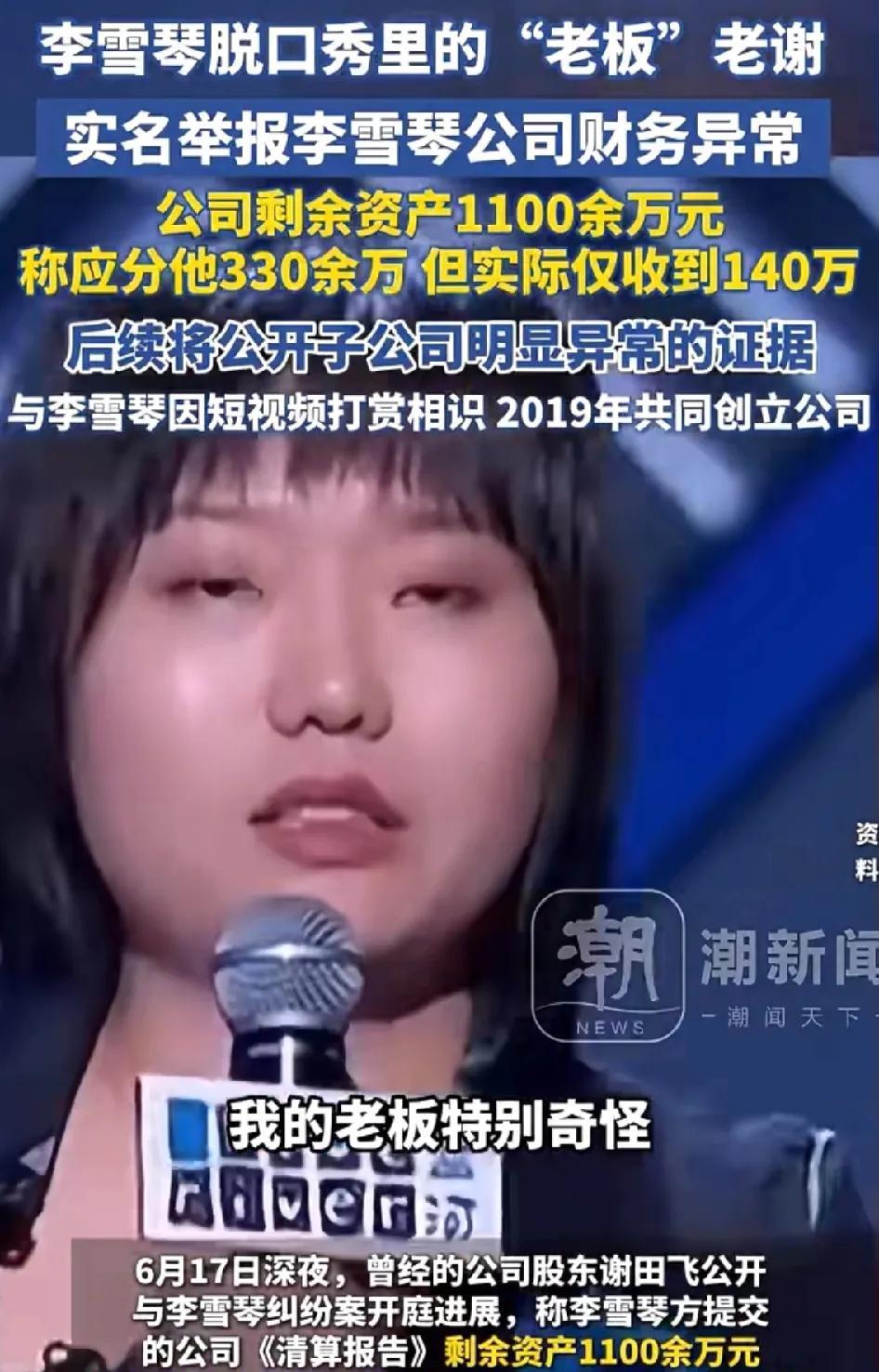 李雪琴到底是怎么红起来的？有人说是因为吴某凡，她得感谢吴某凡给她带来的巨大流量