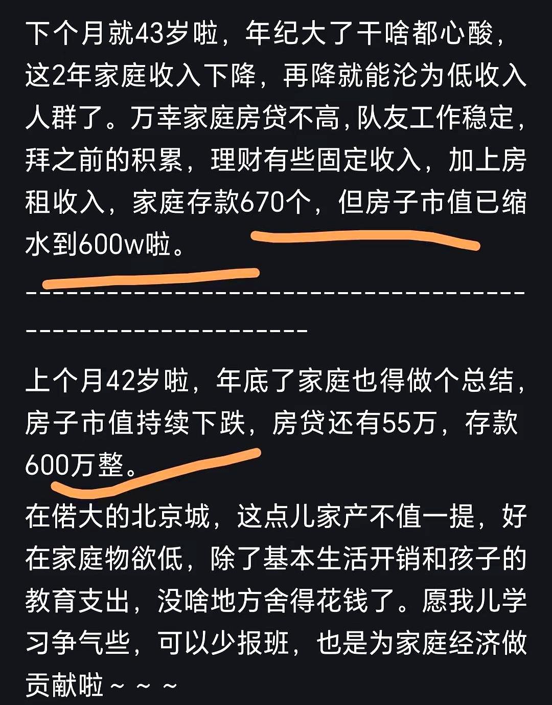 中年真难！手里上千万资产，照样会焦虑。有位网友，42岁家里存款600万，房贷