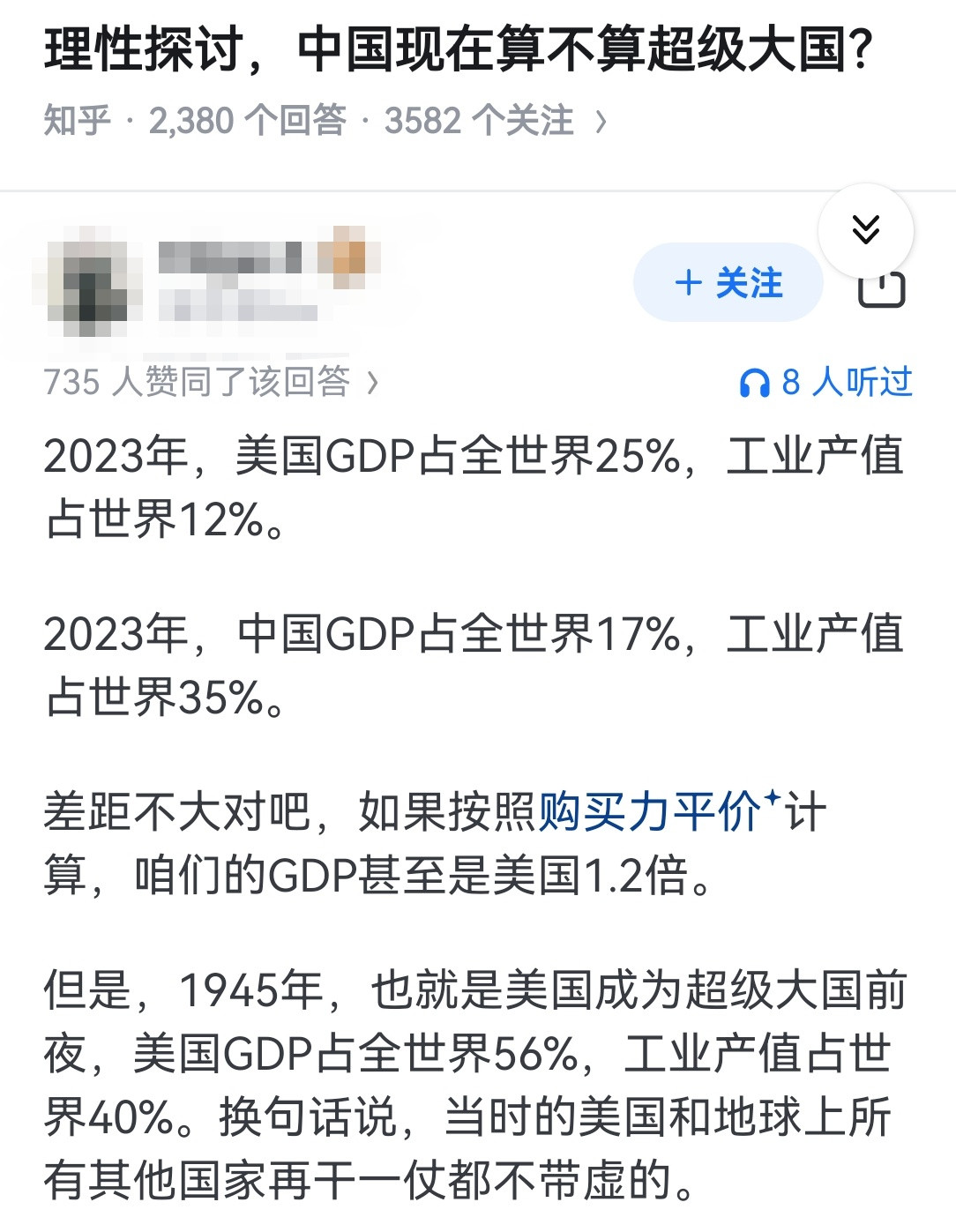 理性探讨，中国现在算不算超级大国？​​​