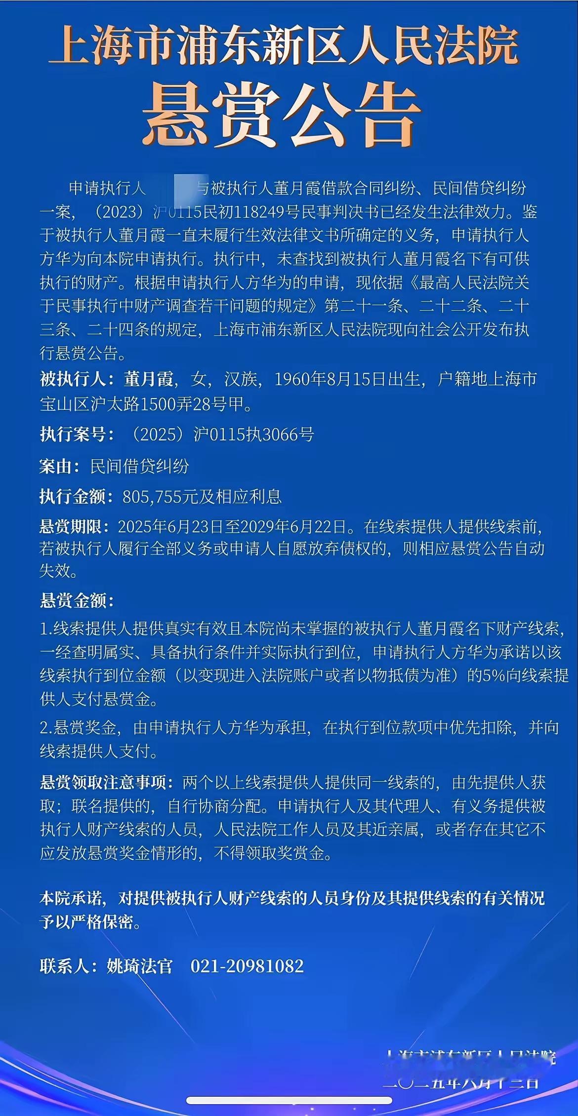 第一次看到真人真事悬赏通告。被悬赏者是上海本地人，欠了别人85W玩失踪，现被浦东