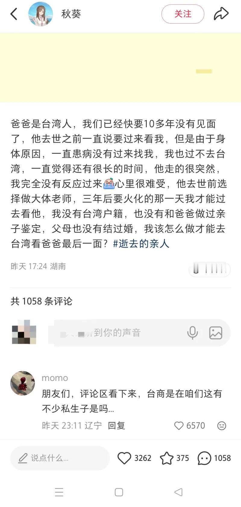 台湾商人在大陆居然有这么多私生子?网友惊呆了！发帖女生自述父亲是台湾人，双方十