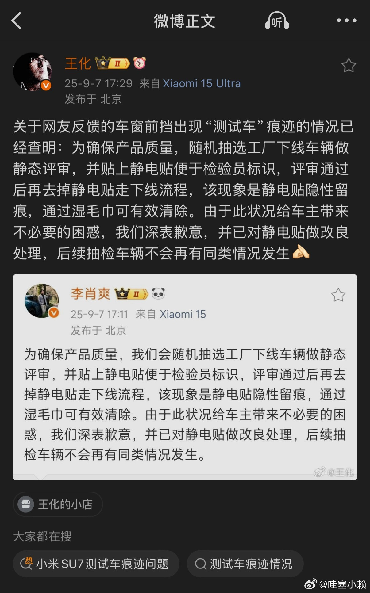 小米su7测试车痕迹问题这个事儿我觉得小米做的确实欠妥，首先，新车上面有检验时