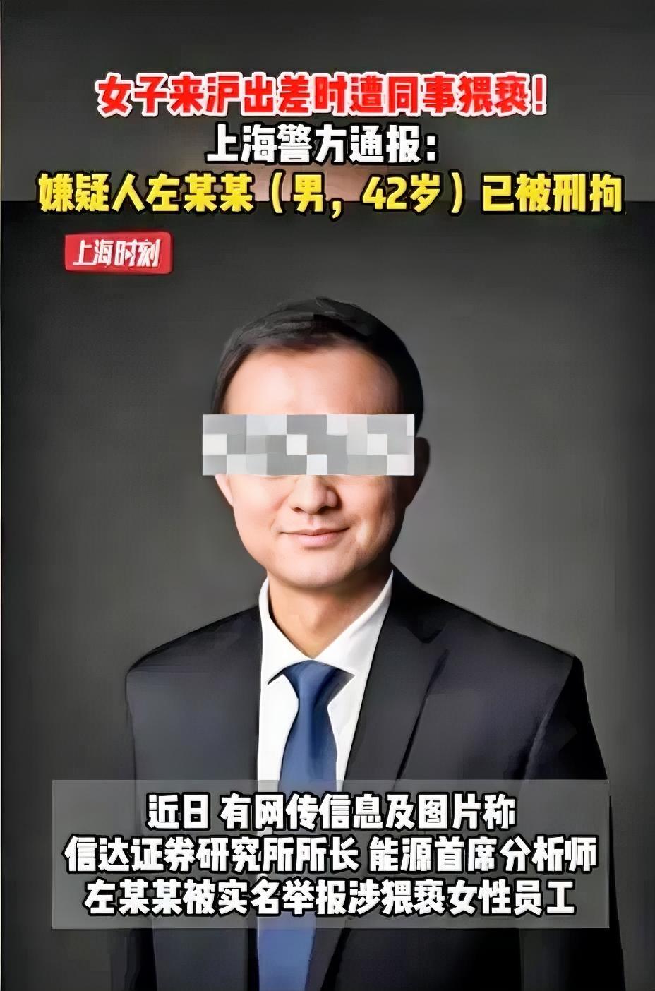 这下出名了，全国人民都知道了！上海，某500亿巨头研究所所长，出差期间猥亵女