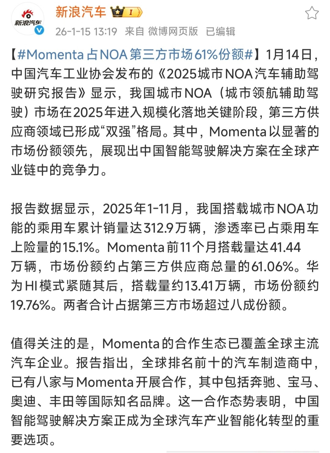 Momenta占NOA第三方市场61%份额有点意外，华为Hi模式即使有鸿蒙帮着做