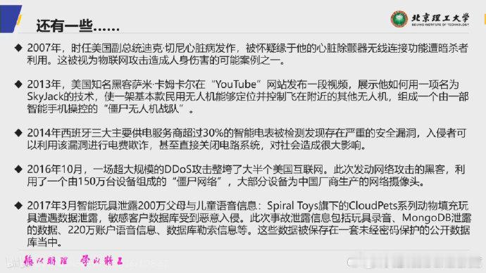 北理工学生发的裴老师教学课件，看来王吉舟母校北理工已经彻底沦为资产阶级自由化重灾