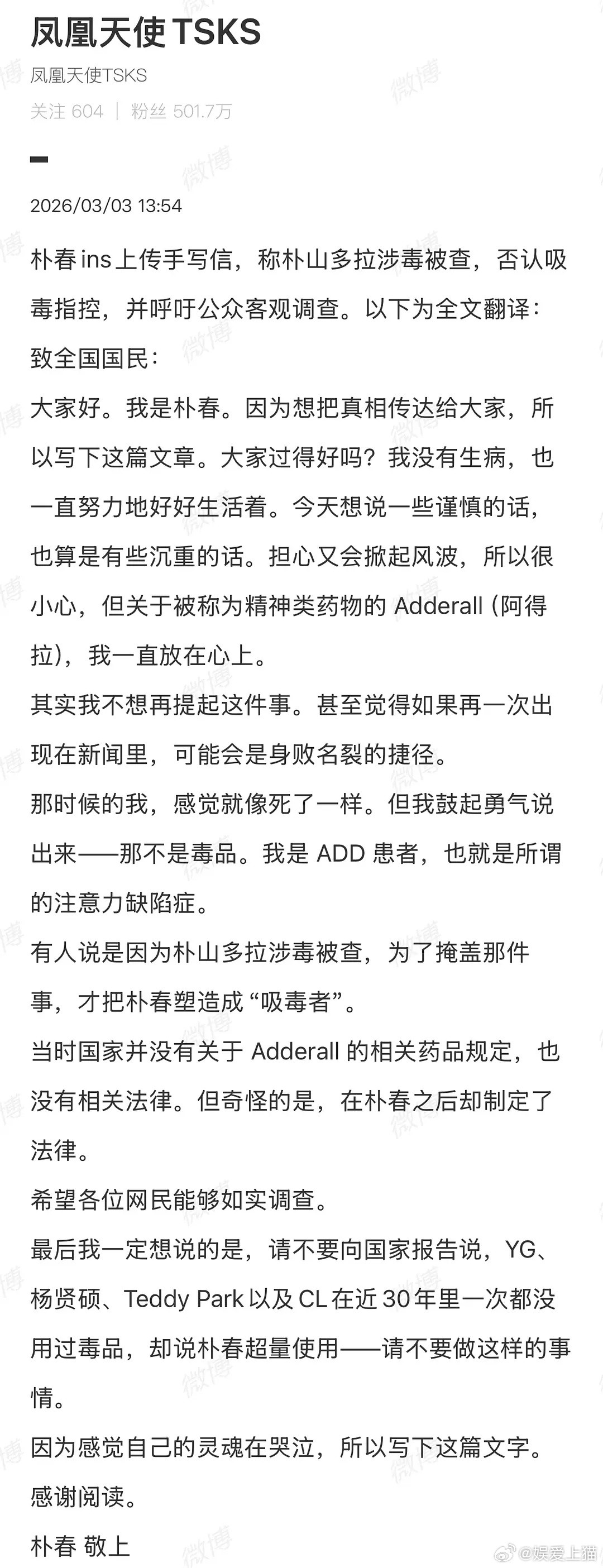 朴春删了手写信。。朴山多拉否认了。。朴春爆料朴山多拉吸du。。这两个不是一个团吗